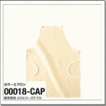 00018-CAP カラーエプロン(カツラギ綿100%)